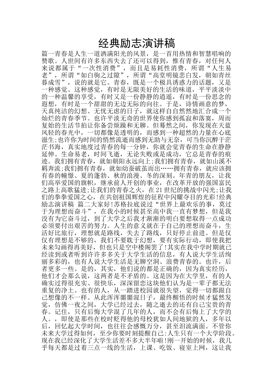 经典励志演讲稿_第1页