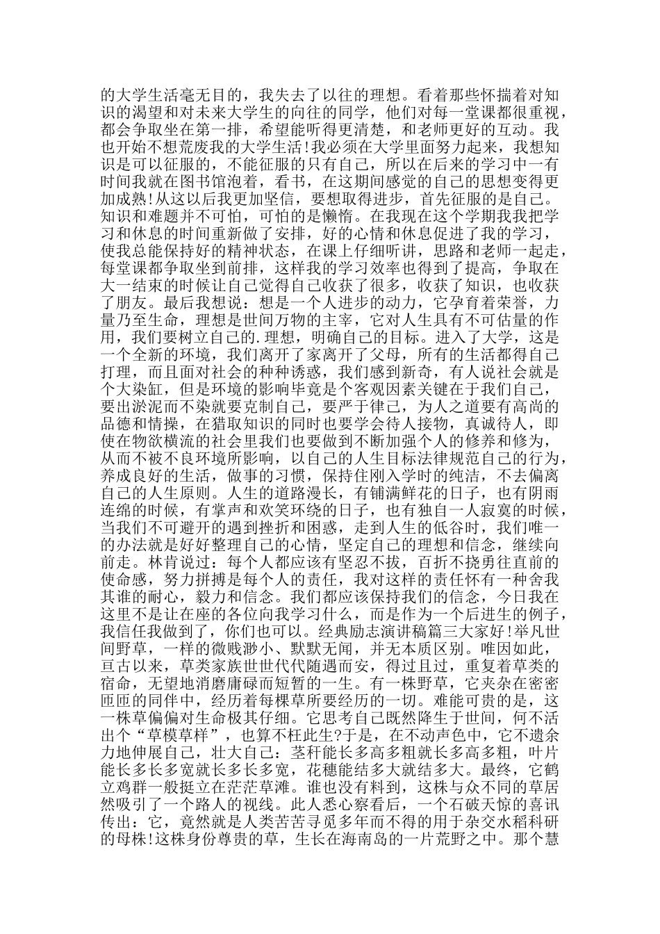 经典励志演讲稿_第2页