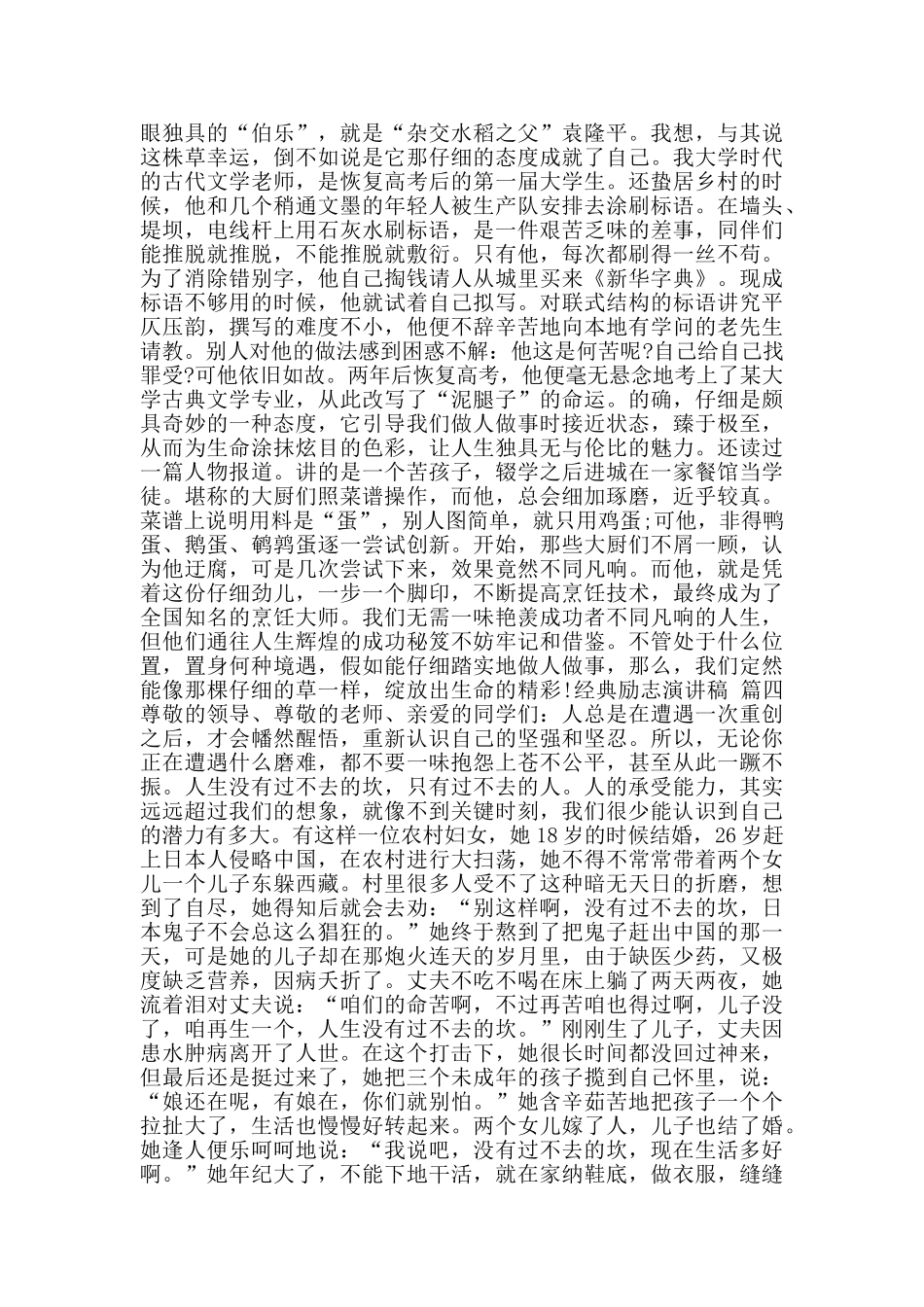 经典励志演讲稿_第3页