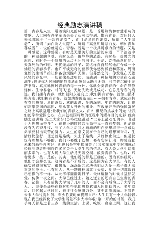 经典励志演讲稿