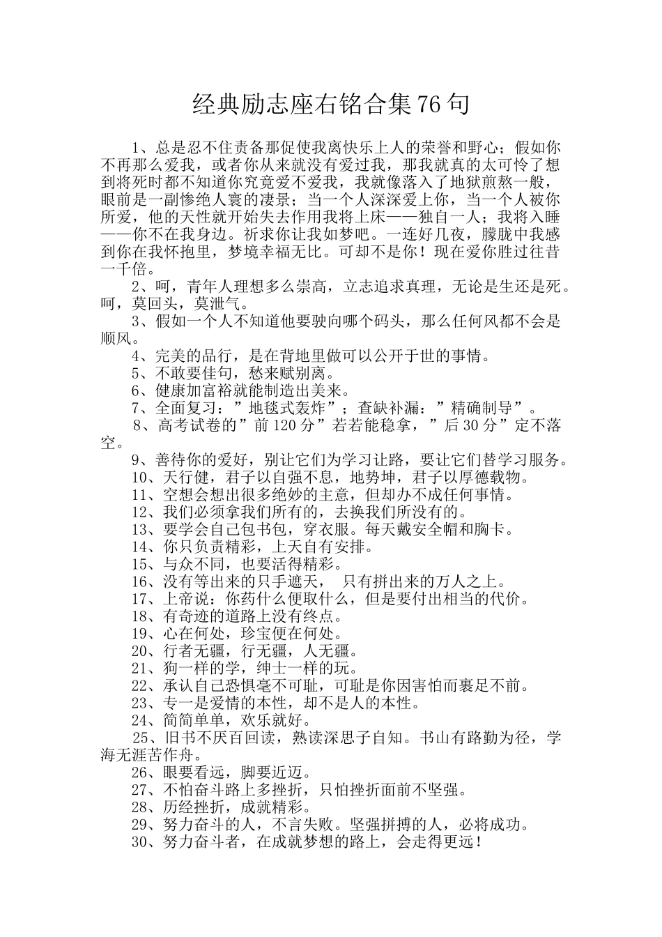 经典励志座右铭合集76句_第1页
