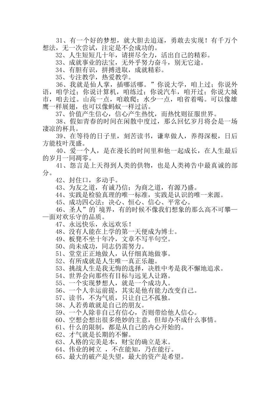 经典励志座右铭合集76句_第2页