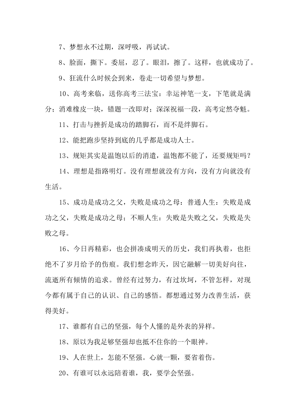 经典励志名人语录锦集58条_第2页