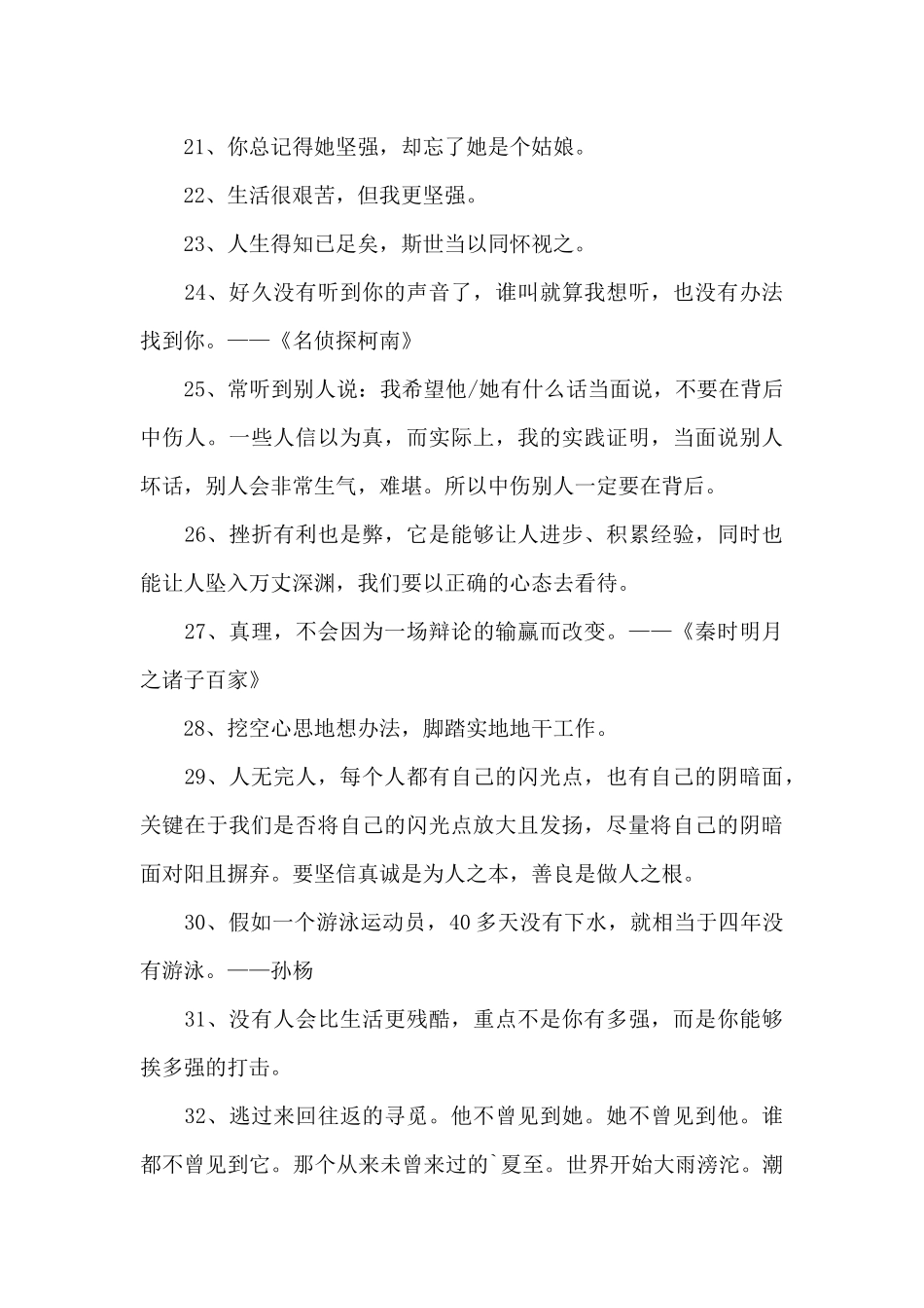 经典励志名人语录锦集58条_第3页