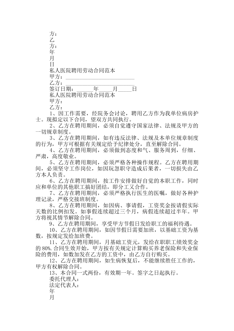 经典劳动合同范文两篇_第3页