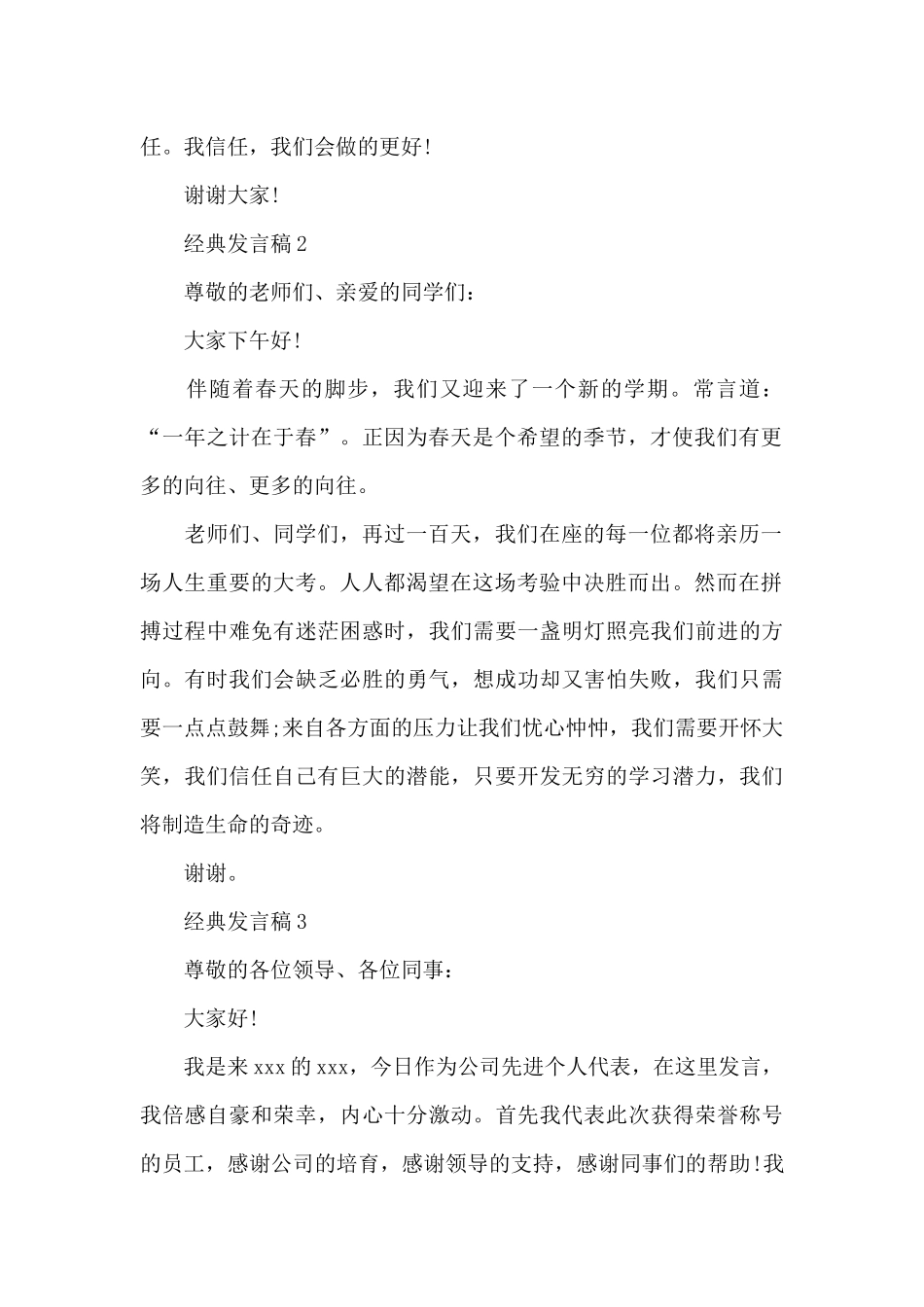 经典发言稿多篇范文汇总_第2页