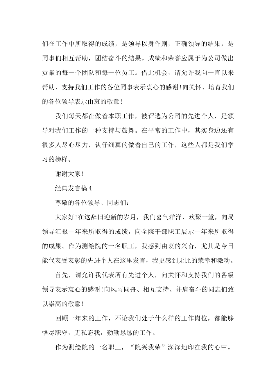 经典发言稿多篇范文汇总_第3页