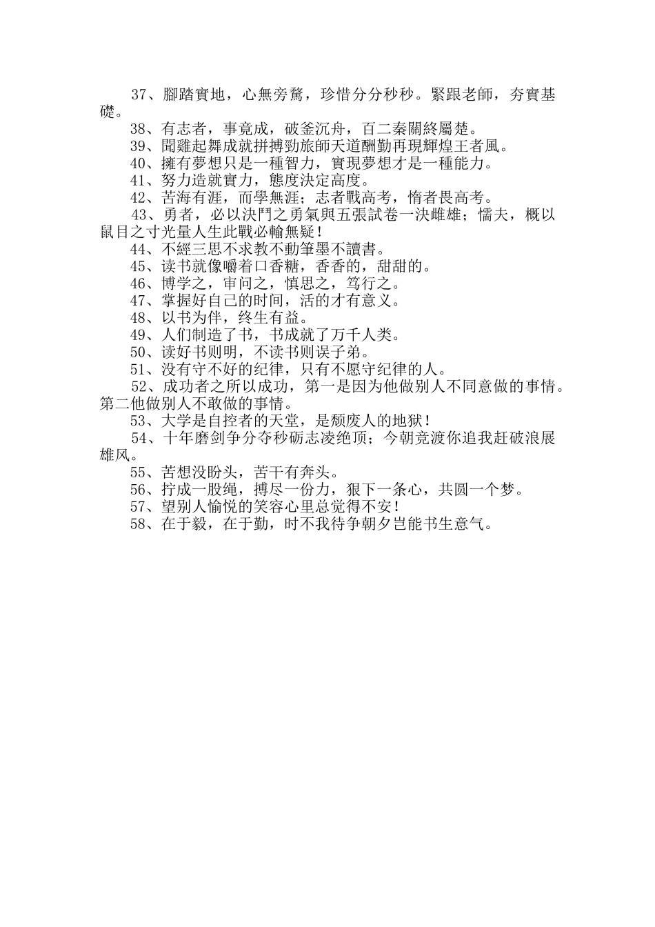 经典励志标语摘录58条_第2页