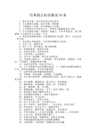 经典励志标语摘录58条