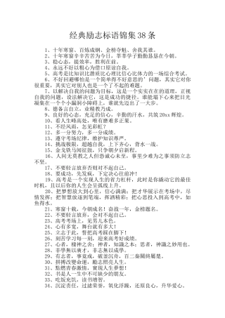 经典励志标语锦集38条