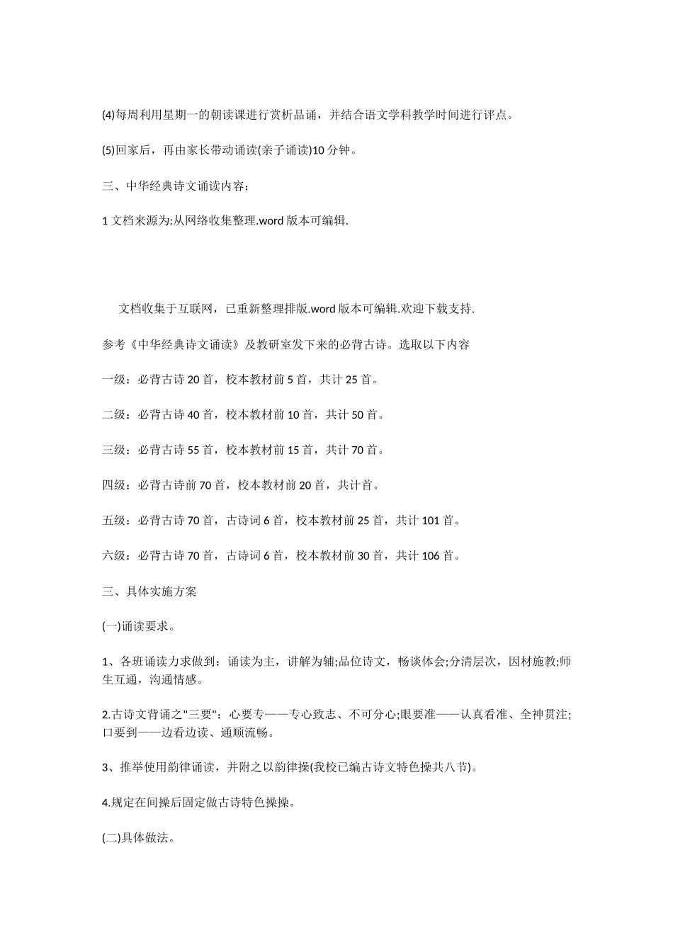 经典古诗词诵读活动方案_第2页