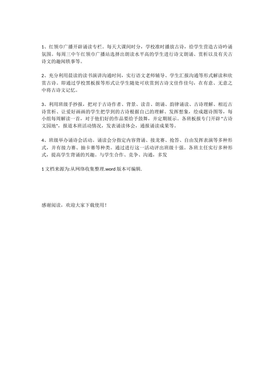 经典古诗词诵读活动方案_第3页