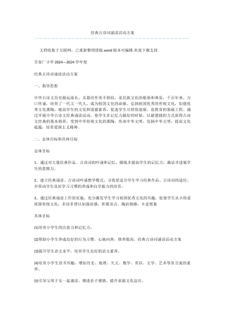 经典古诗词诵读活动方案