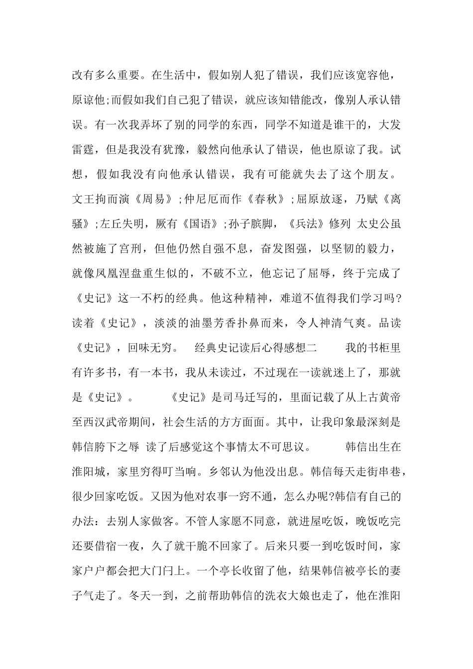 经典史记读后心得感想_第2页