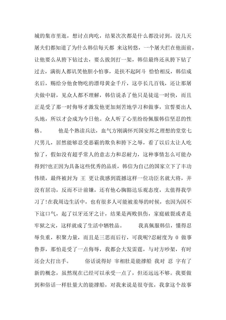 经典史记读后心得感想_第3页