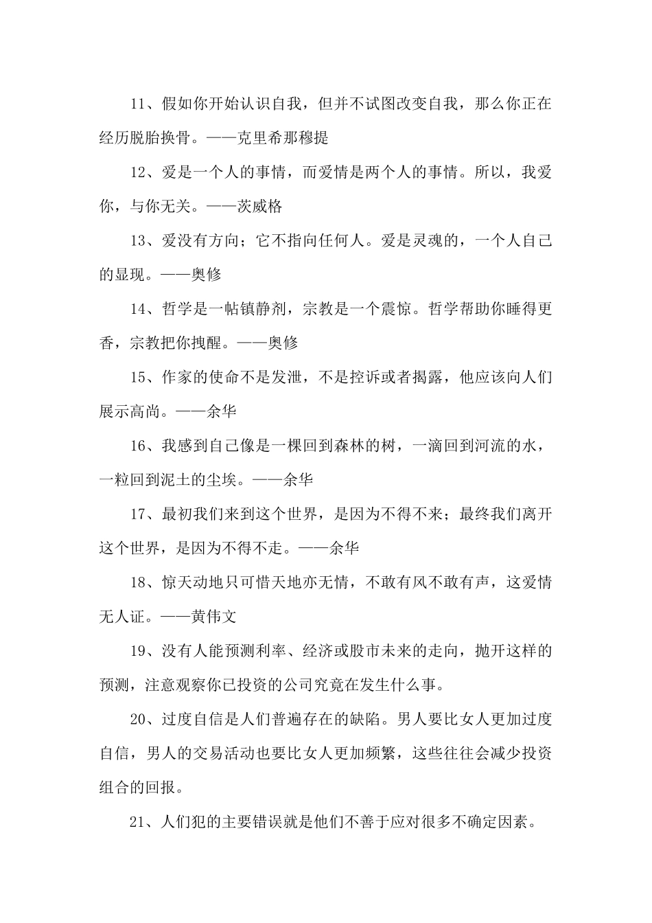 经典名人的语录大合集98条_第2页