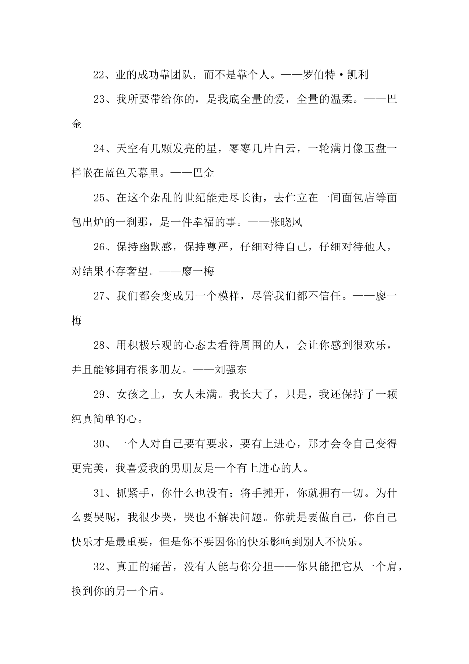 经典名人的语录大合集98条_第3页