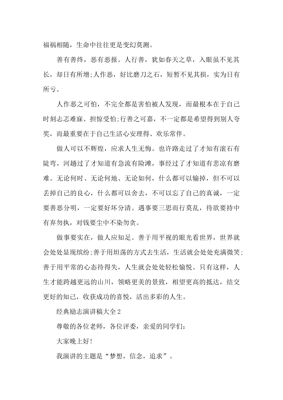 经典励志演讲稿大全5篇_第2页