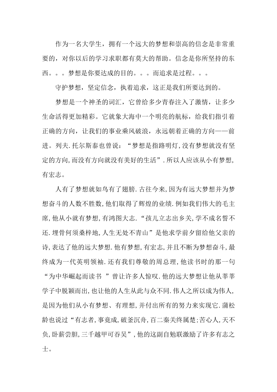 经典励志演讲稿大全5篇_第3页