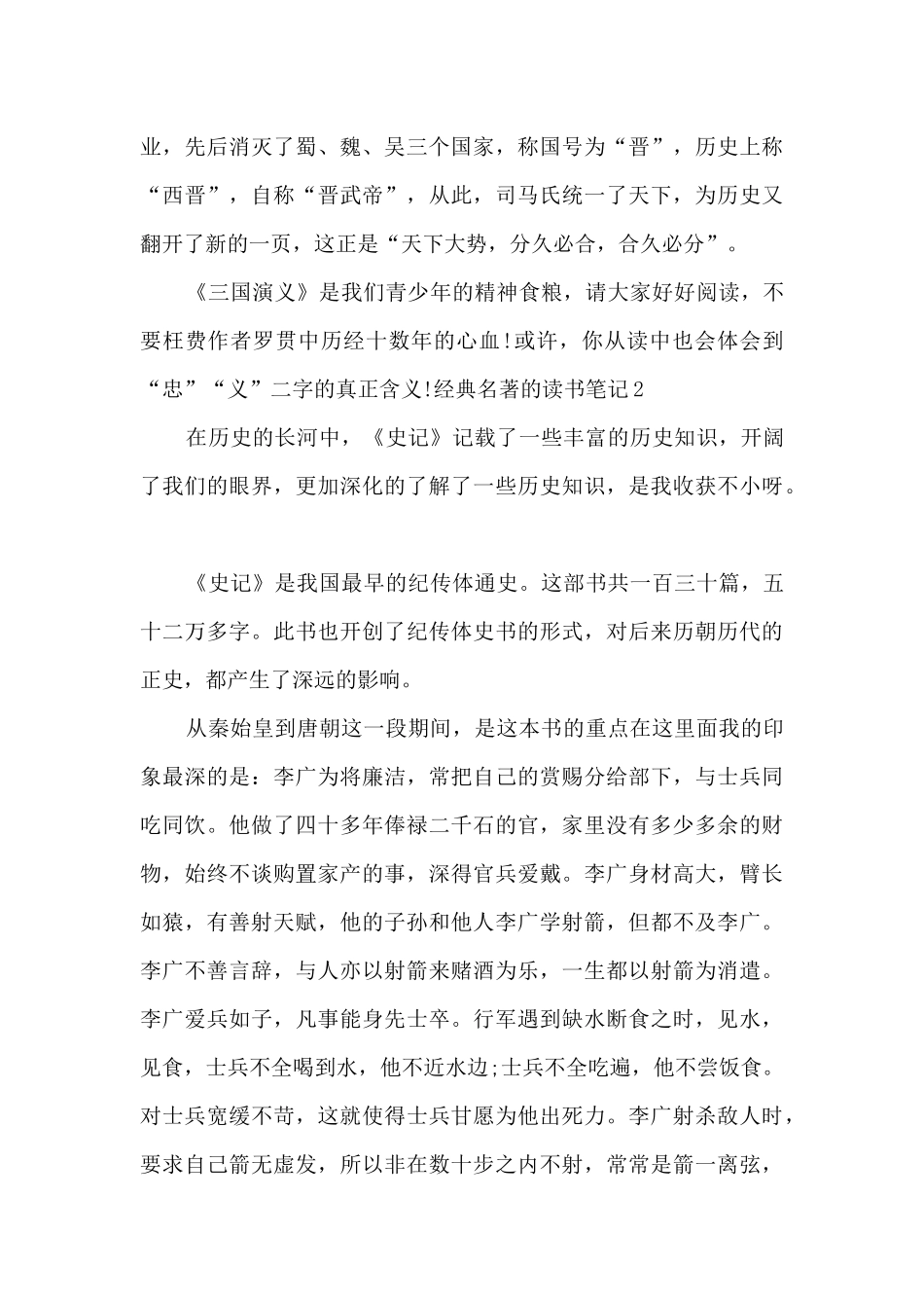 经典名著的读书笔记_第3页