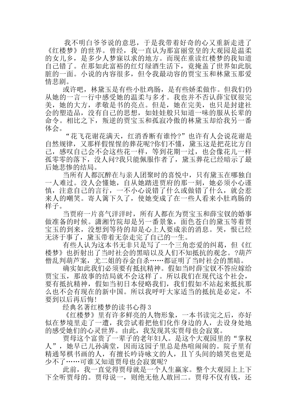 经典名著红楼梦的读书心得_第2页