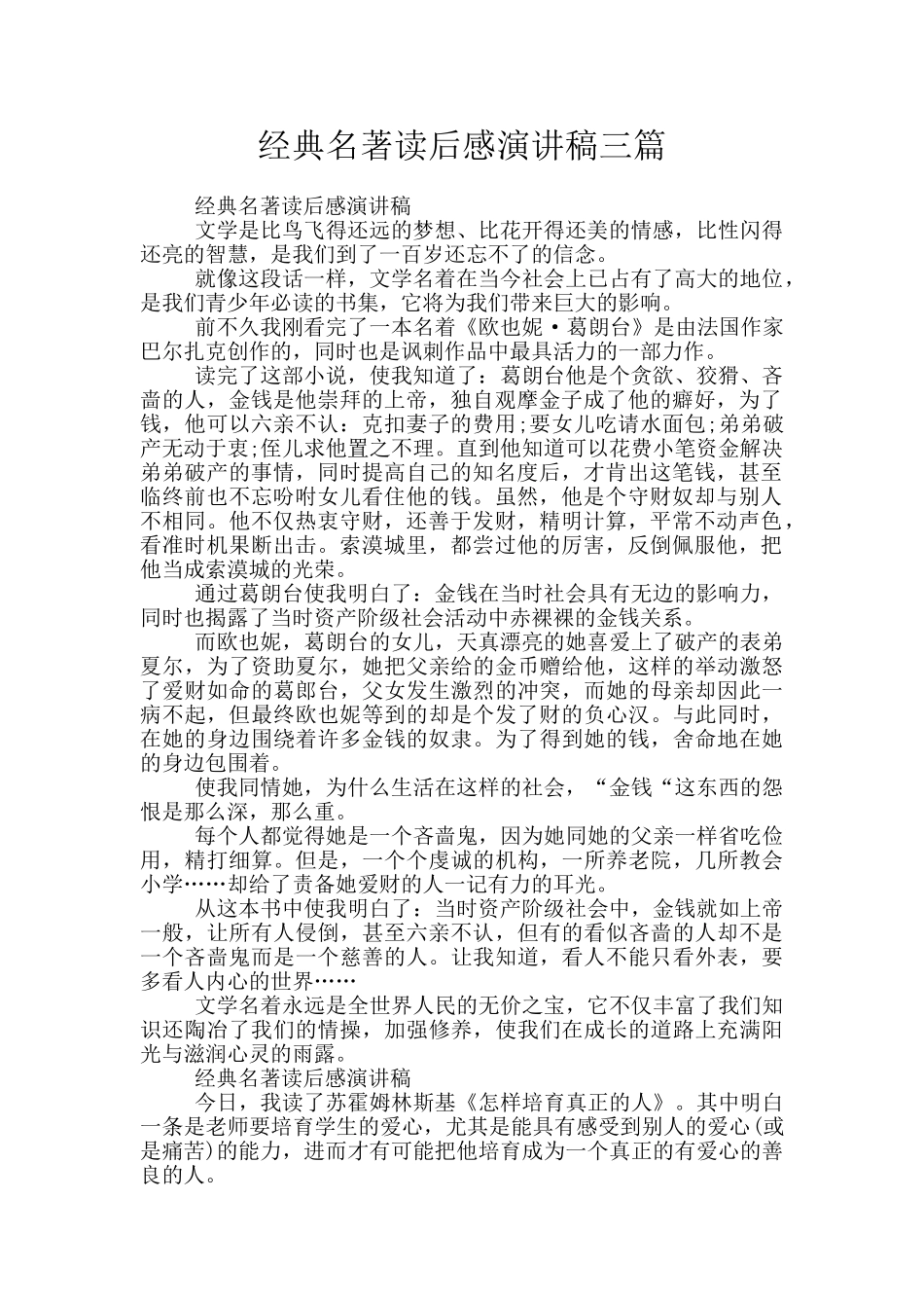 经典名著读后感演讲稿三篇_第1页