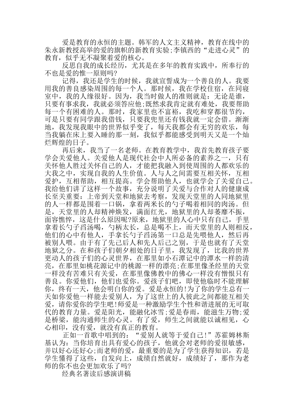 经典名著读后感演讲稿三篇_第2页