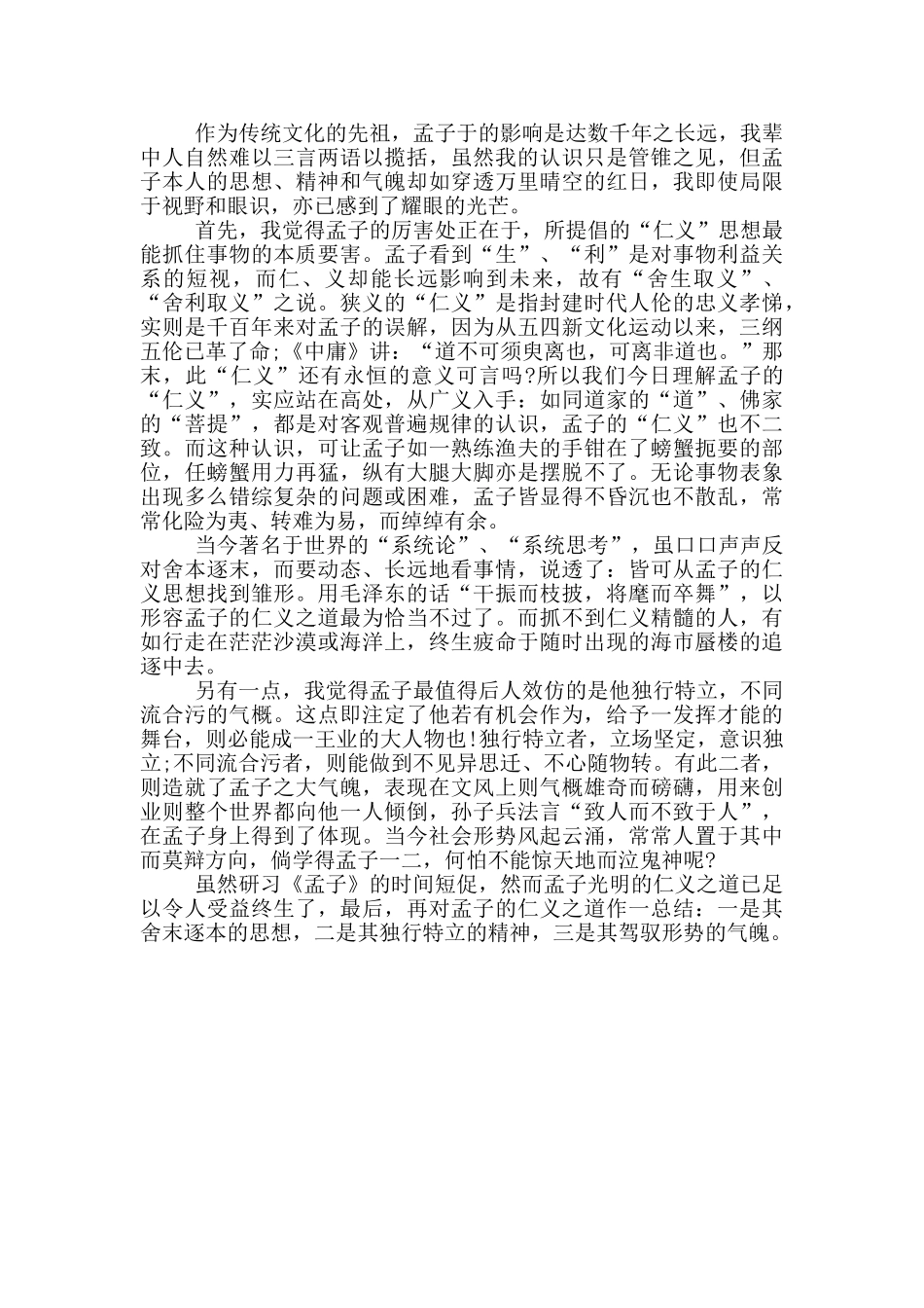 经典名著读后感演讲稿三篇_第3页