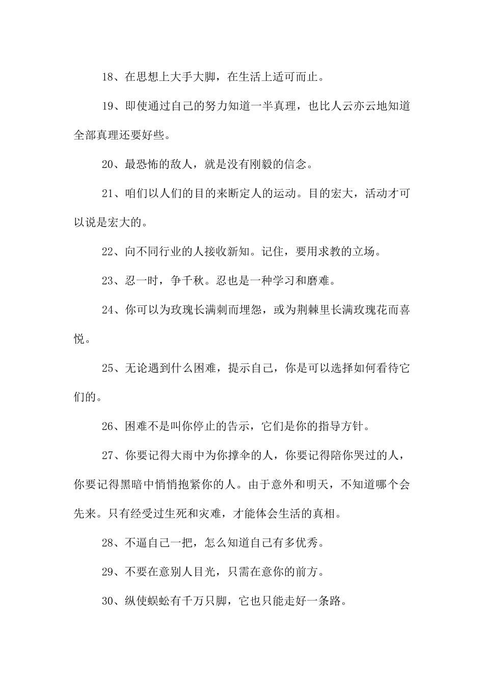 经典励志短语汇总99句_第3页