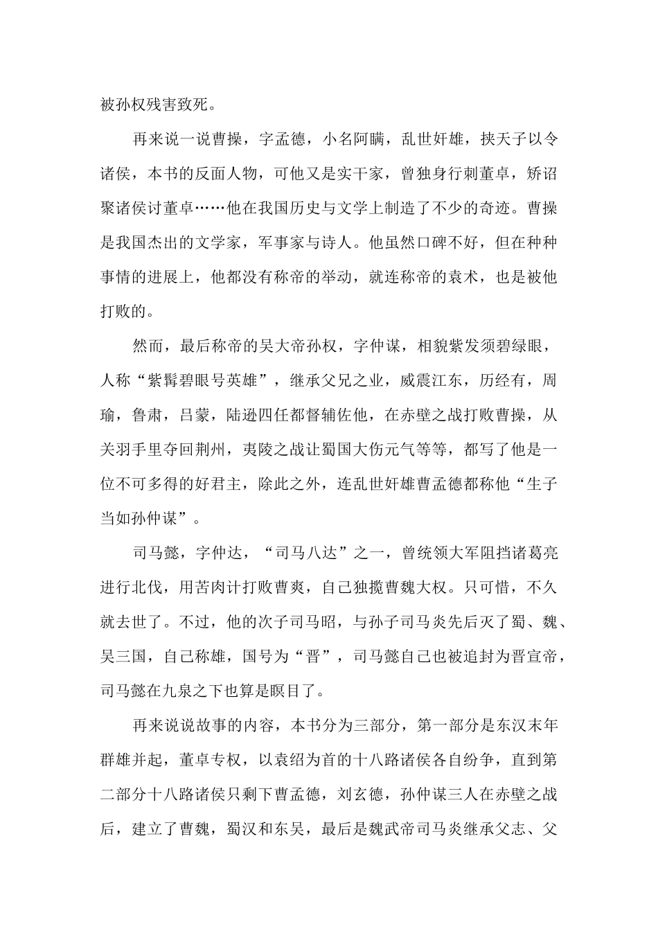 经典名著读后感初二_第2页