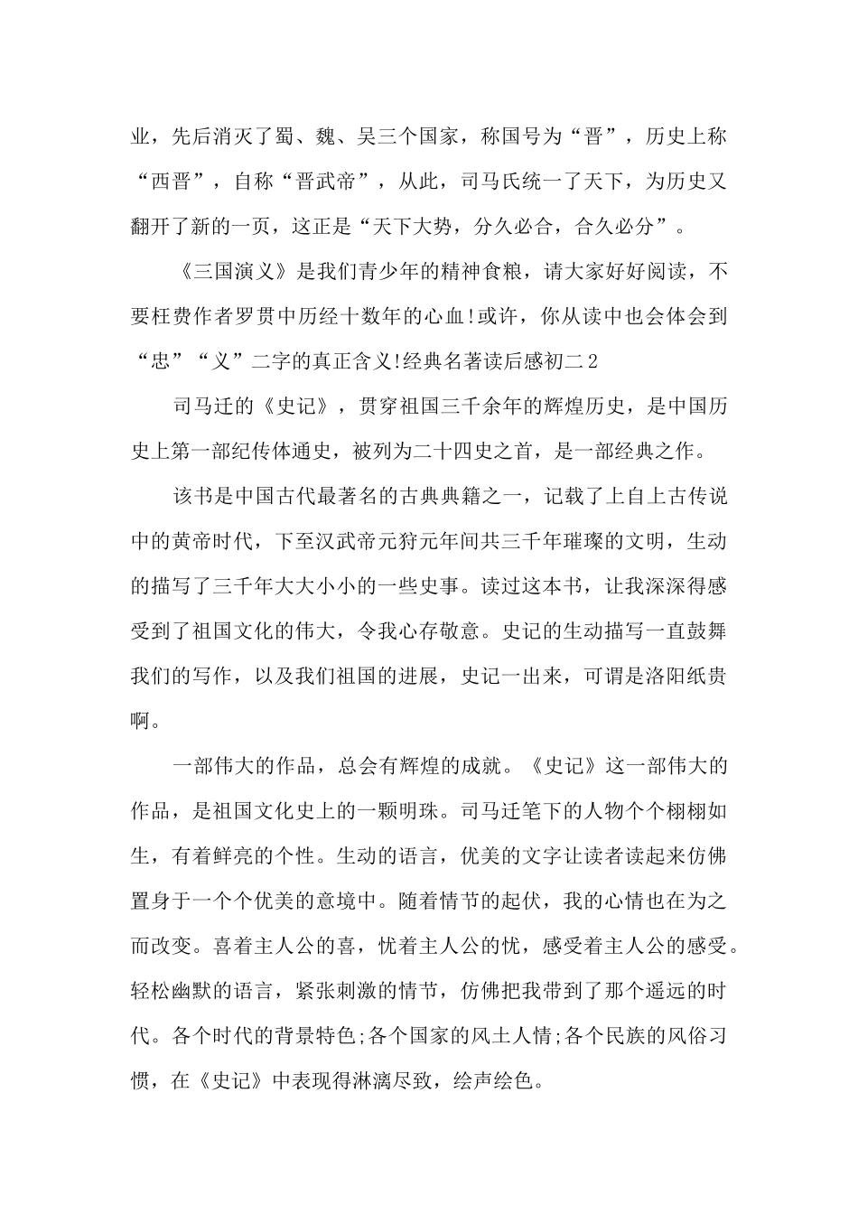 经典名著读后感初二_第3页