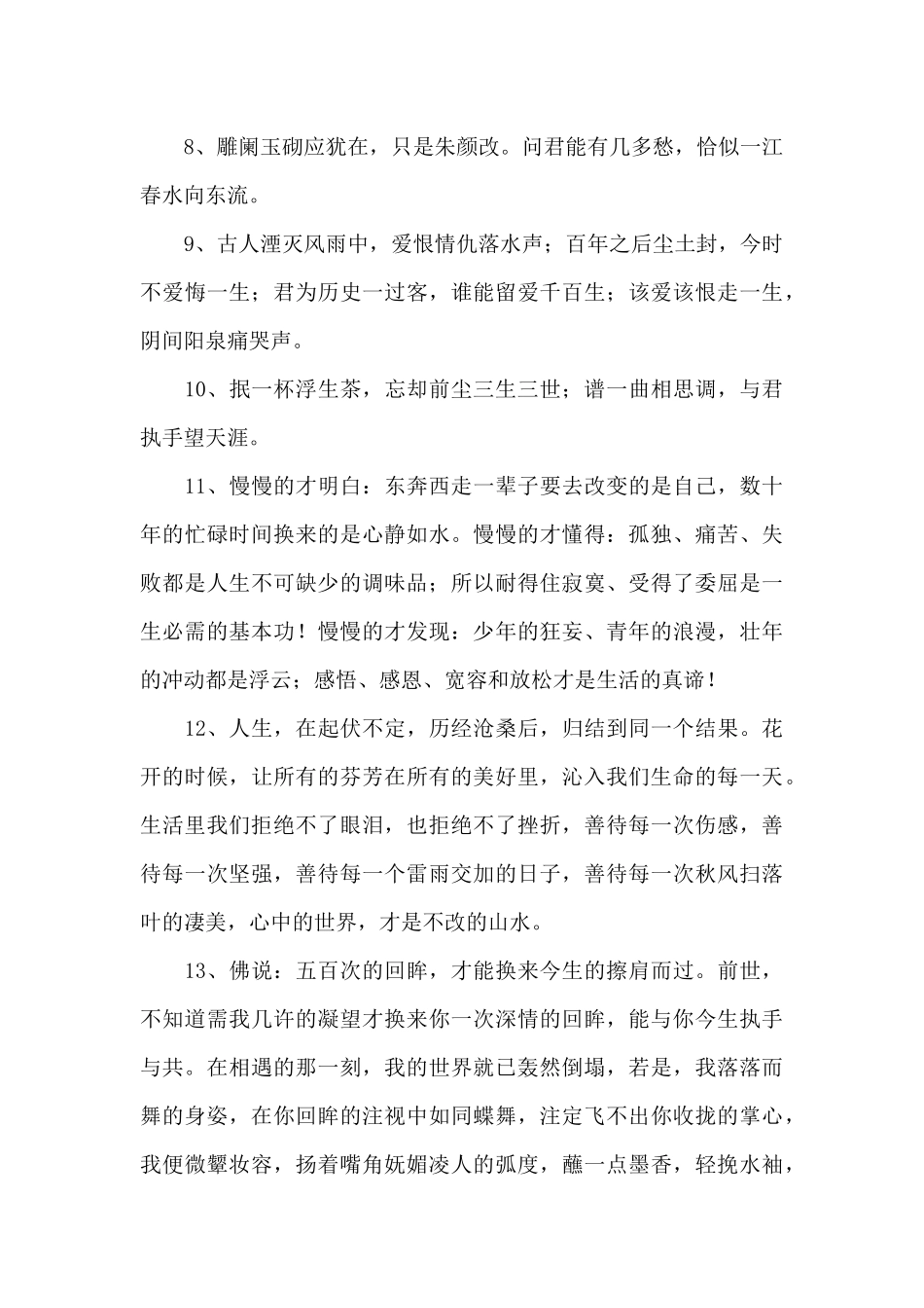 经典唯美励志的语录锦集98句_第2页