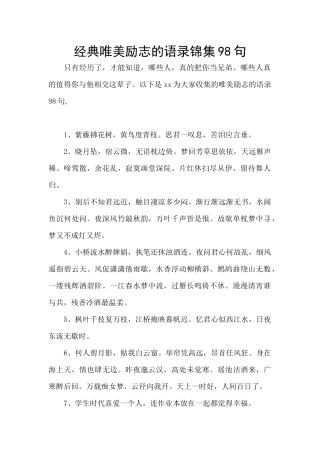 经典唯美励志的语录锦集98句