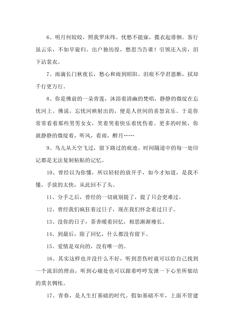 经典唯美励志的语录锦集50句_第2页