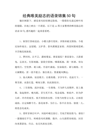 经典唯美励志的语录锦集50句