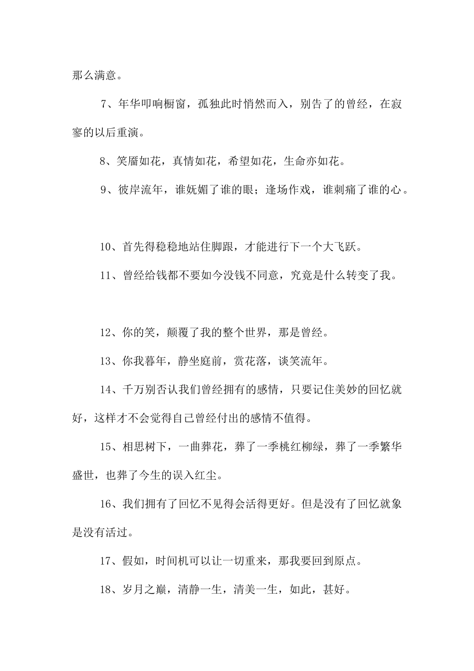 经典唯美的句子摘录88句_第2页