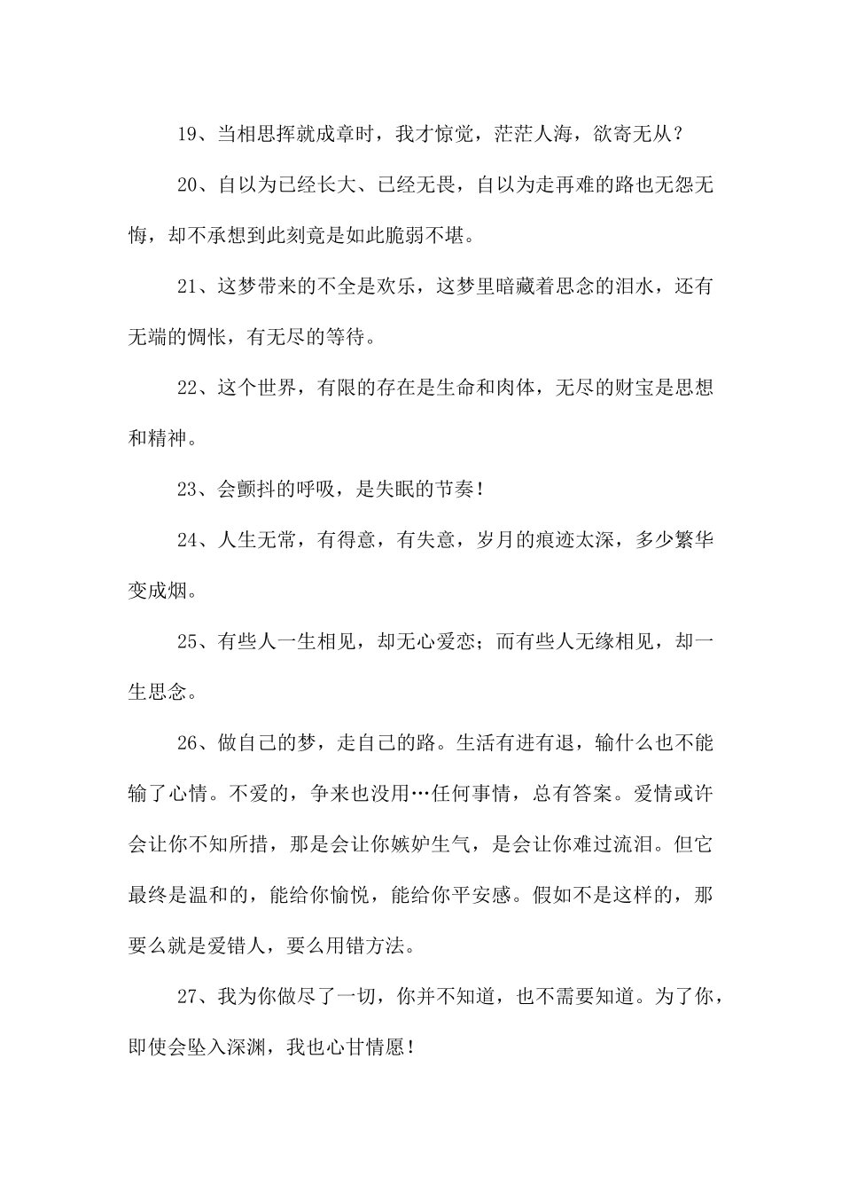经典唯美的句子摘录88句_第3页