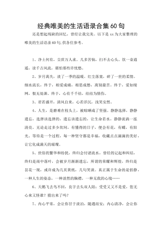 经典唯美的生活语录合集60句