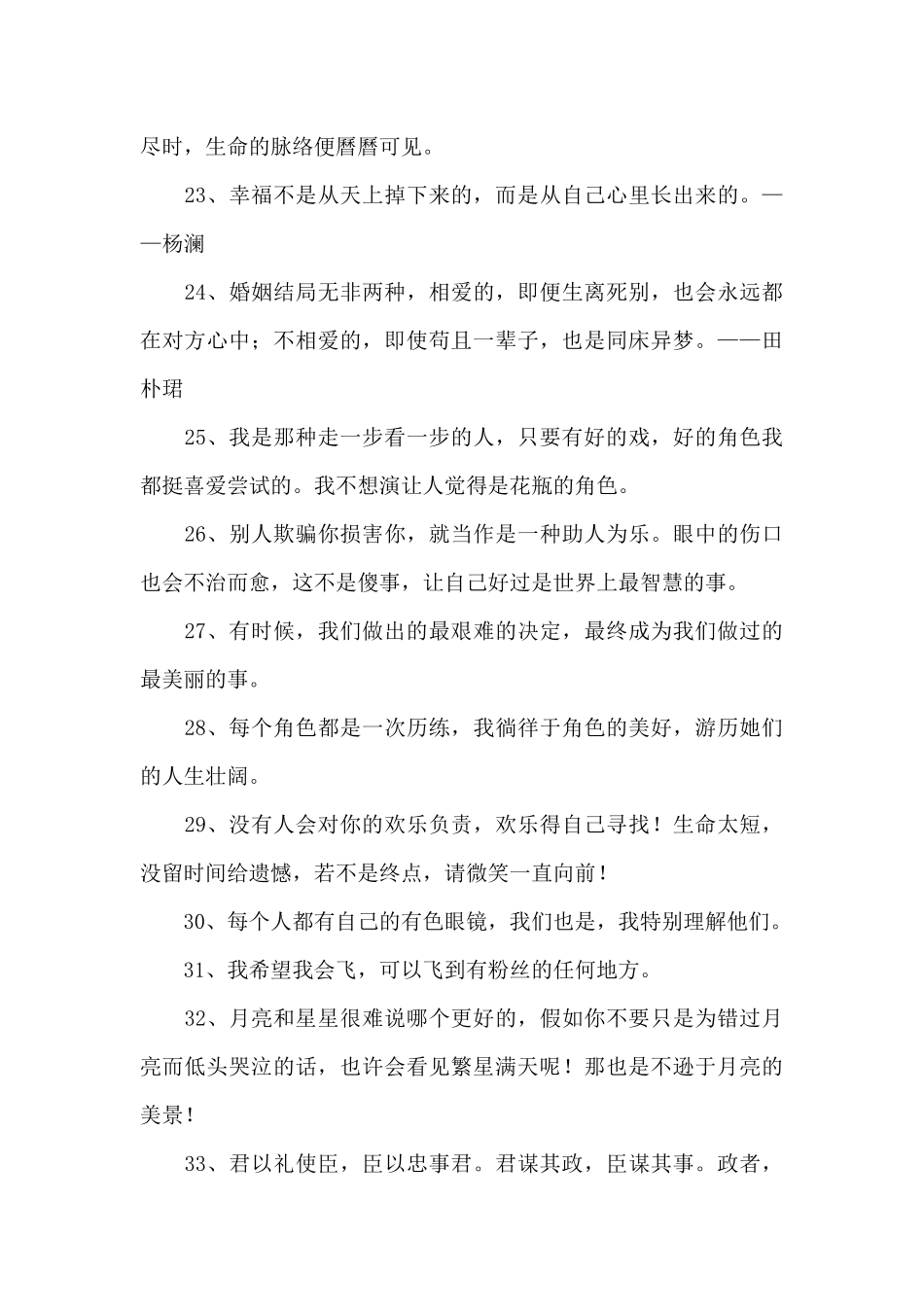 经典名人的语录大合集90条_第3页