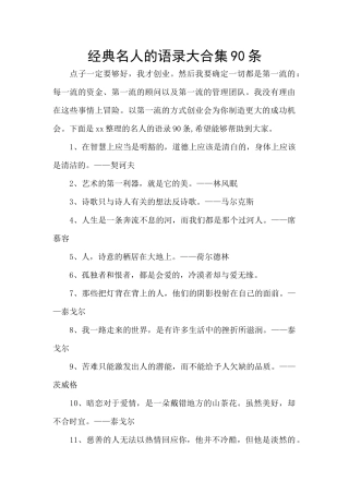 经典名人的语录大合集90条
