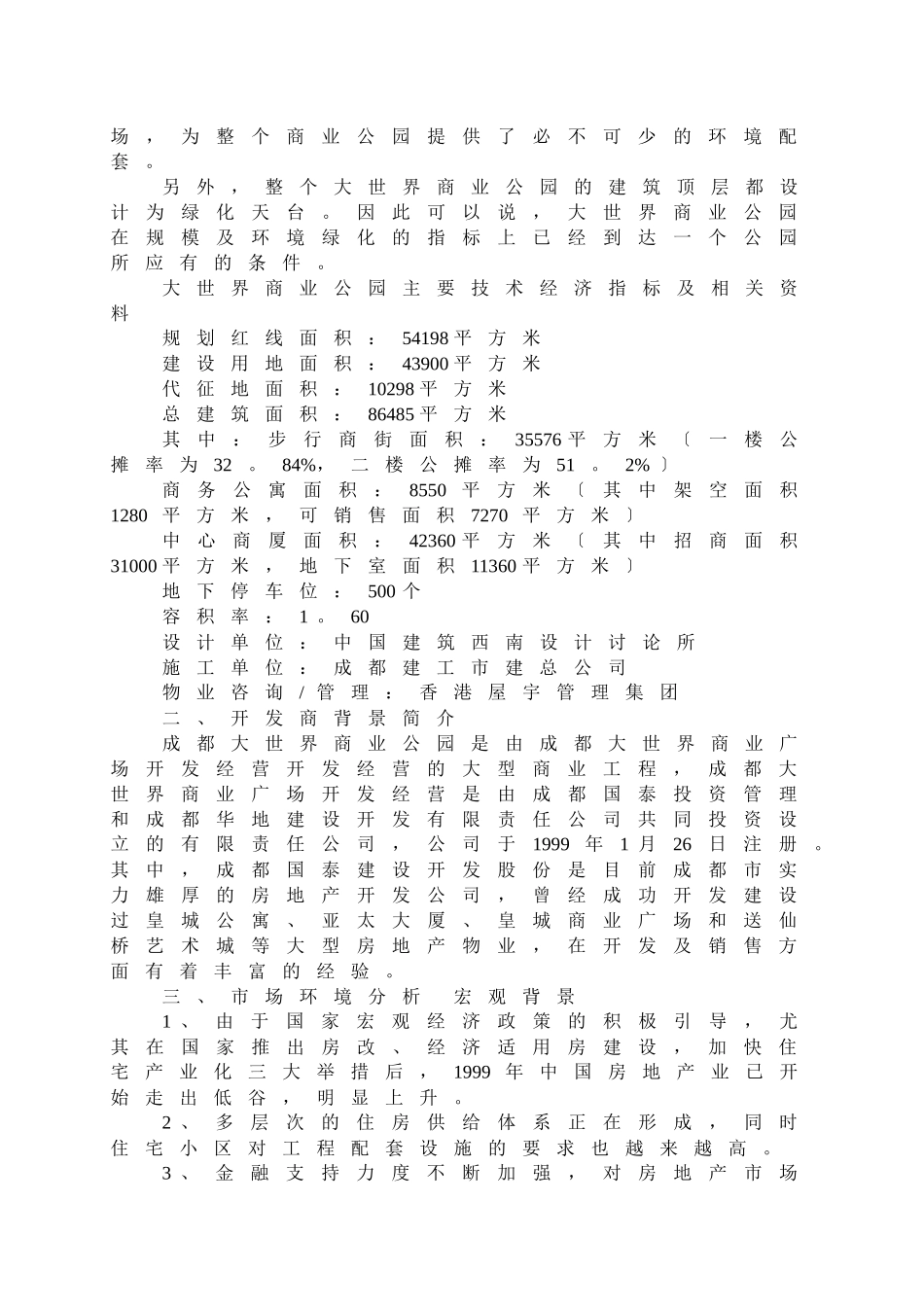 经典商业项目企划方案_第3页