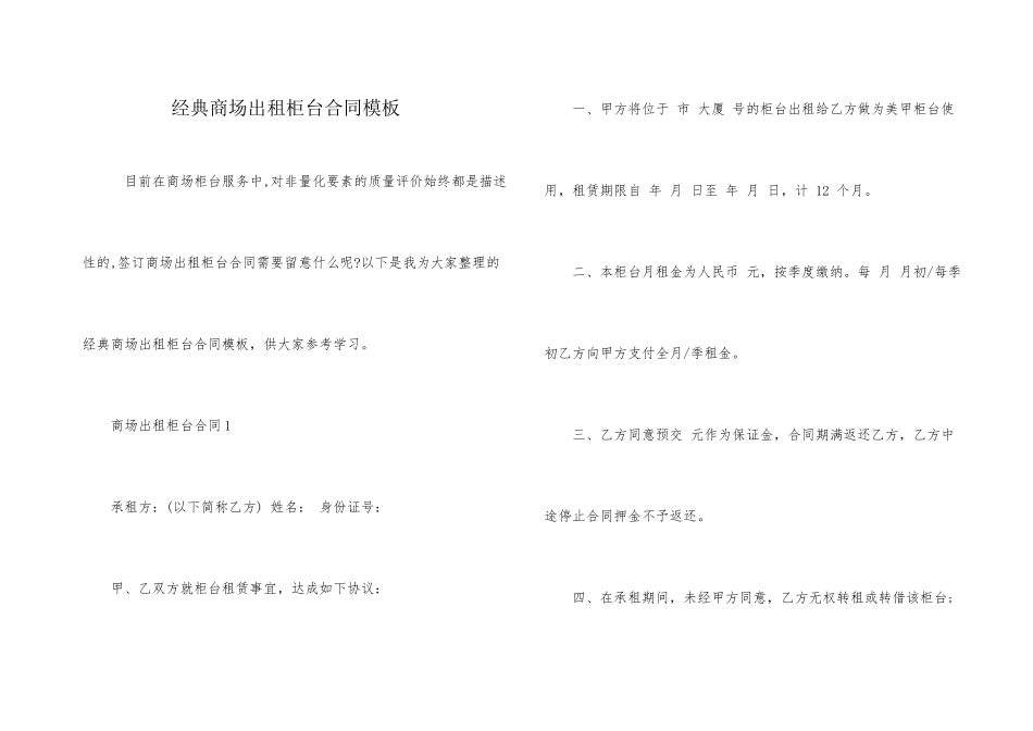 经典商场出租柜台合同模板_第1页