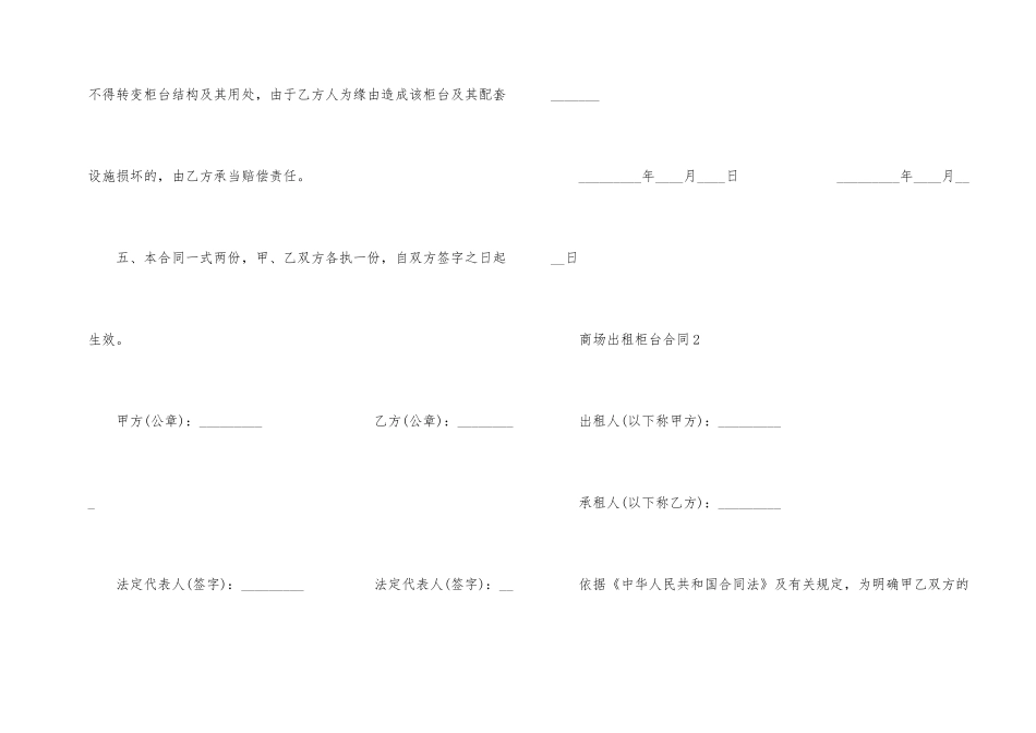 经典商场出租柜台合同模板_第2页