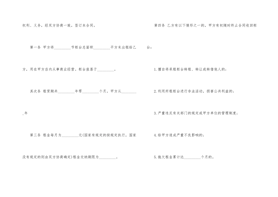 经典商场出租柜台合同模板_第3页