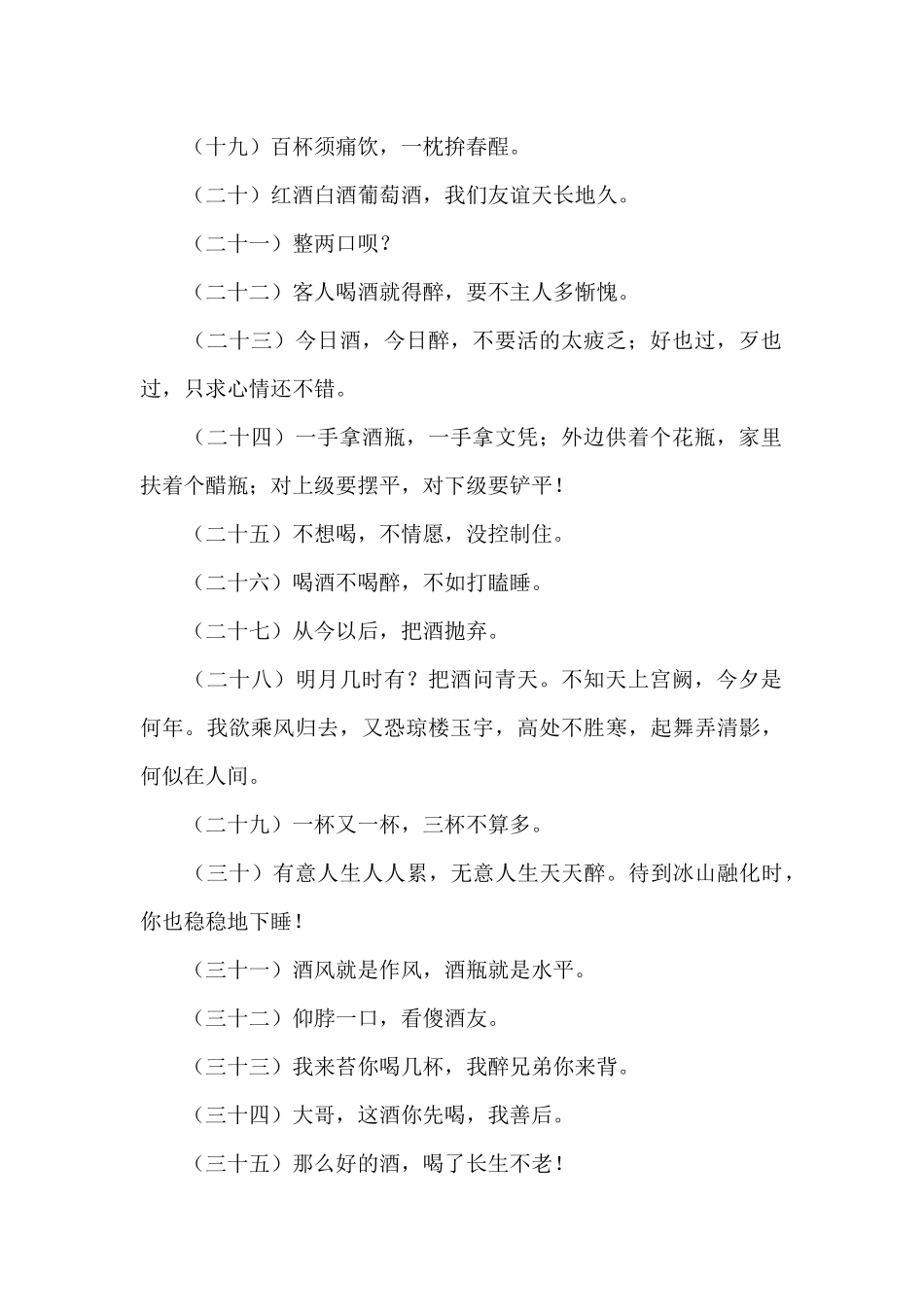 经典喝酒顺口溜_第2页