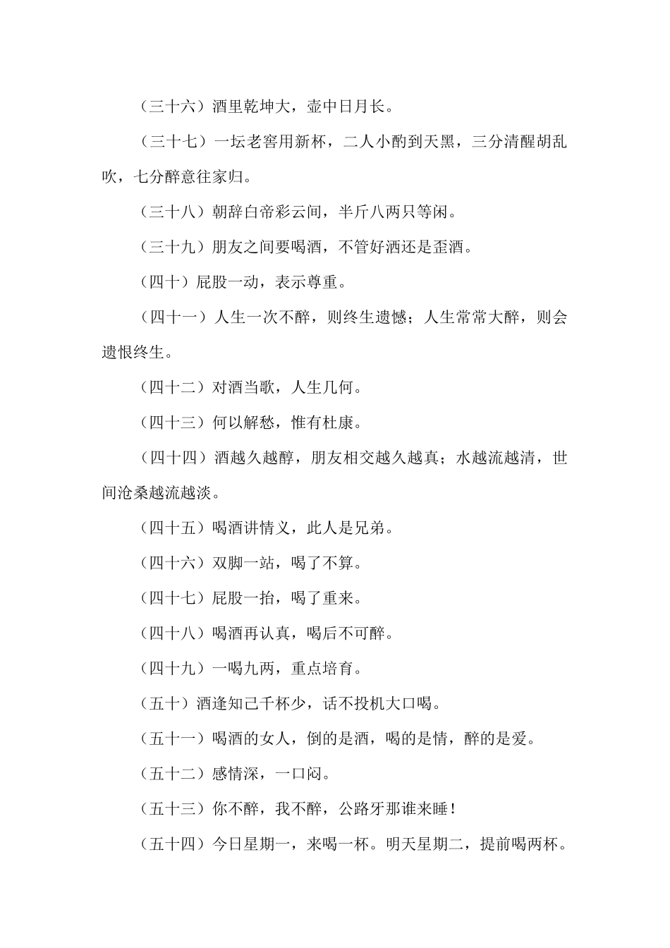 经典喝酒顺口溜_第3页