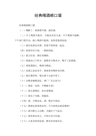经典喝酒顺口溜