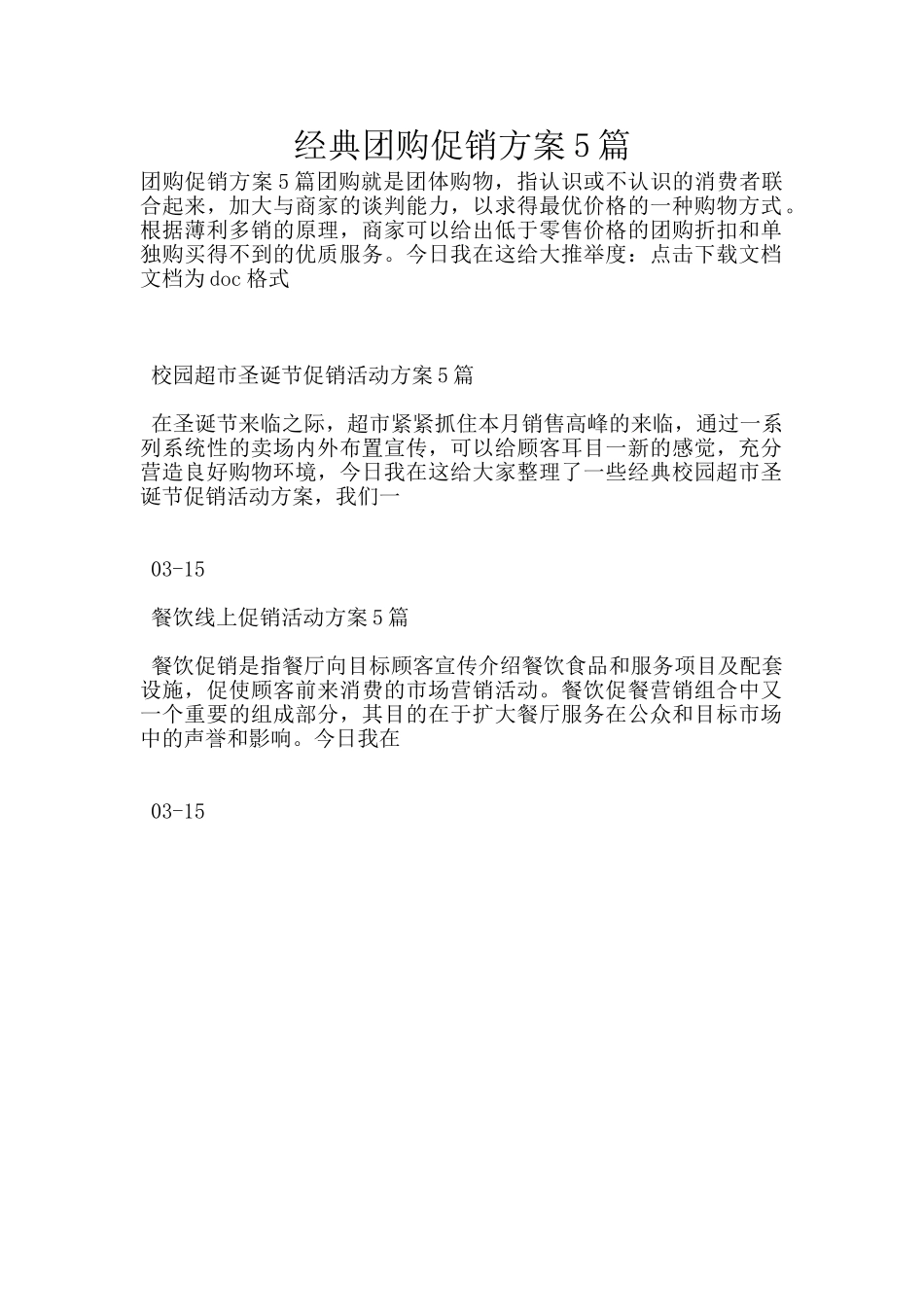 经典团购促销方案5篇_第1页