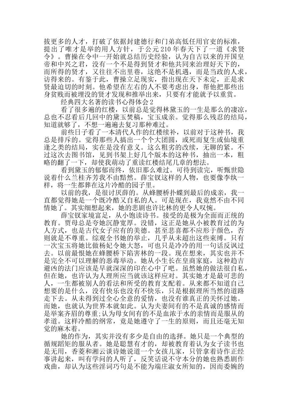 经典四大名著的读书心得体会_第2页