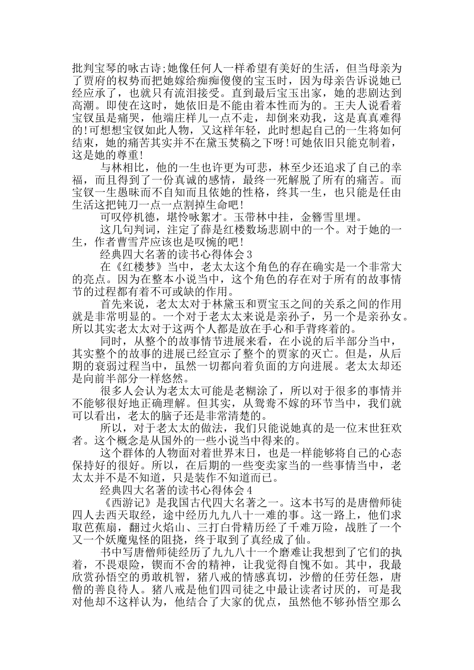 经典四大名著的读书心得体会_第3页